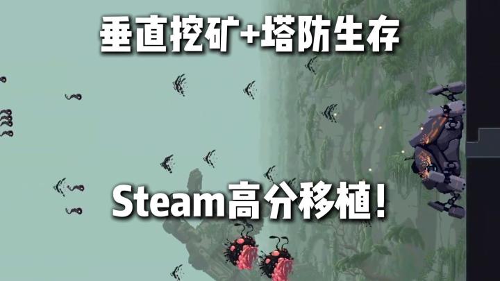 0元解锁Steam好评游戏❗驾驭机械蜘蛛❗征服通天高墙❗截图
