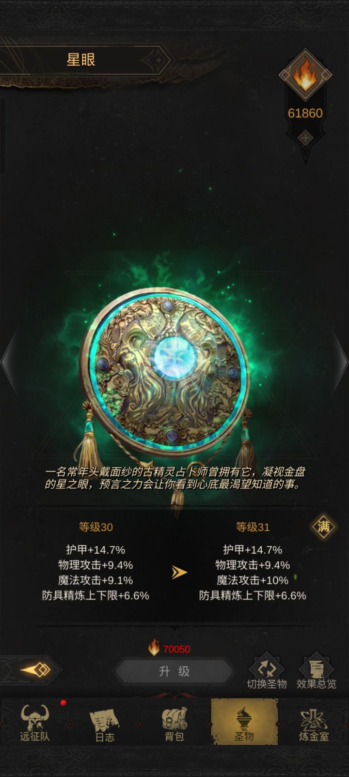 500发炼成，就两个圣物八个残页？截图