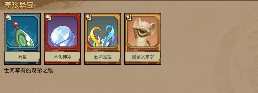 【局内收集】三国地图收藏品攻略截图