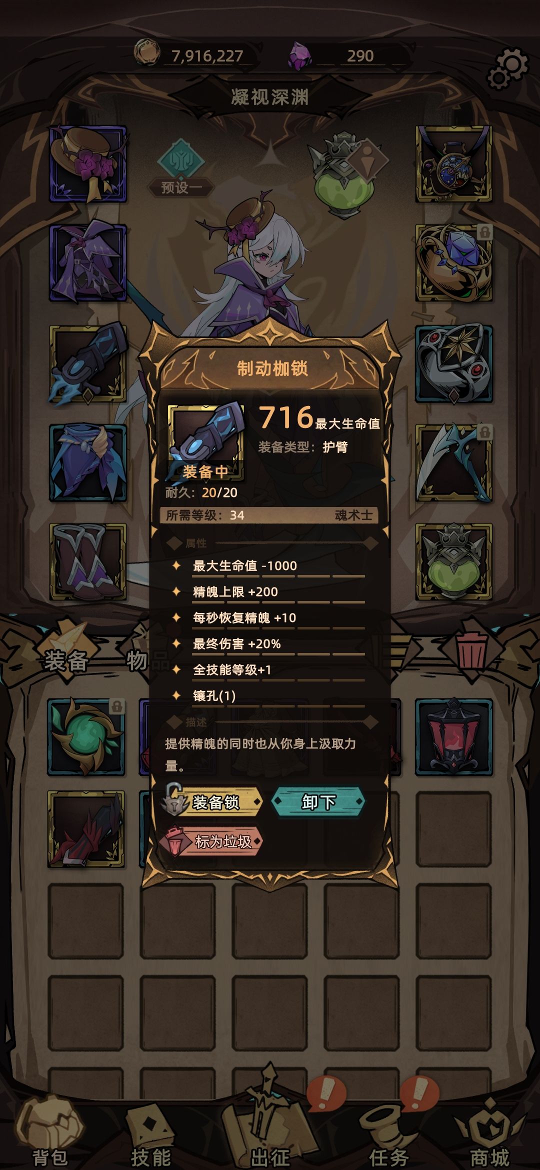 这装备过度可以吗 6