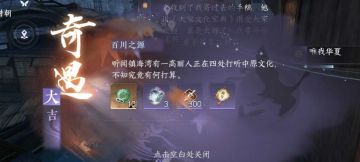 奇遇：百川之源