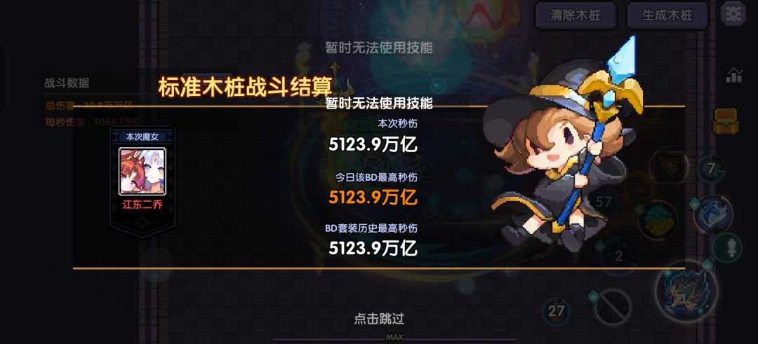 秒伤提升 3