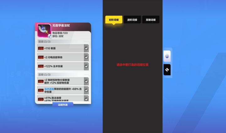 升一个进阶t0技能升25次才上去 roll值还是2截图