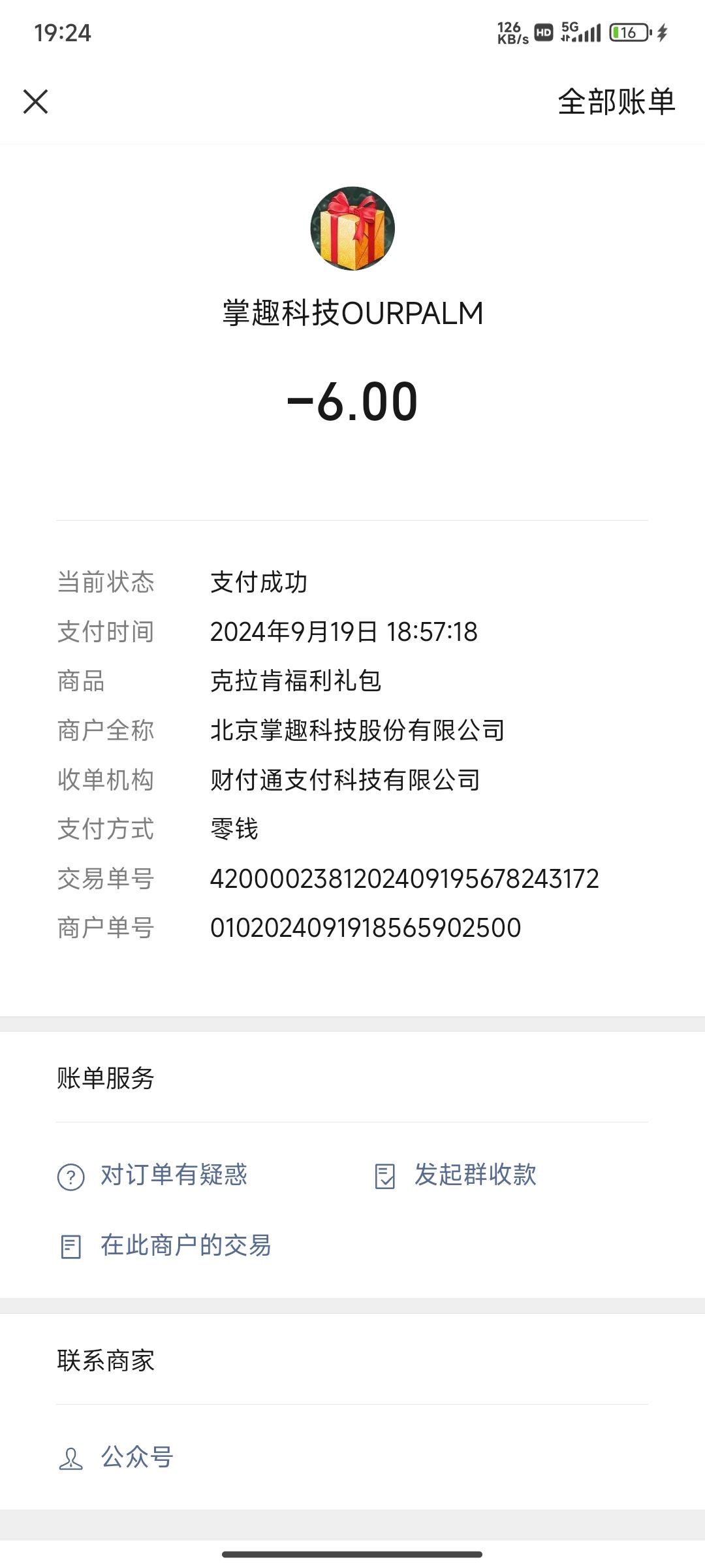 差评,充值不给道具 2