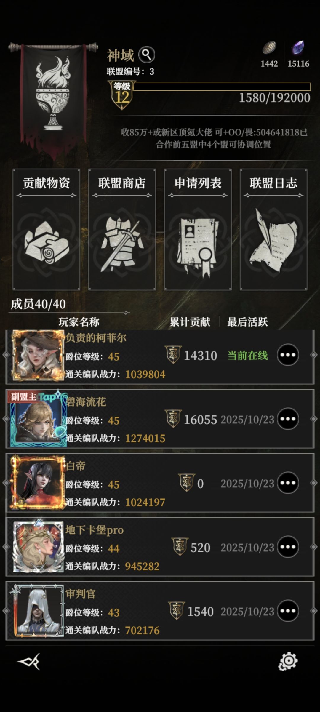 联盟上限40人请知悉! 3