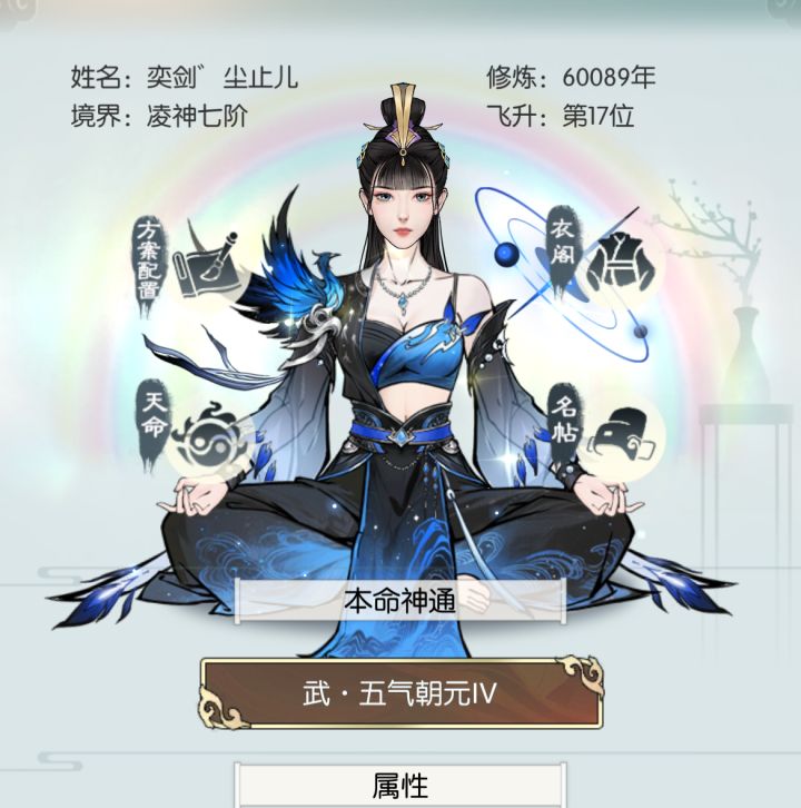 【无极仙途】《六周年》截图