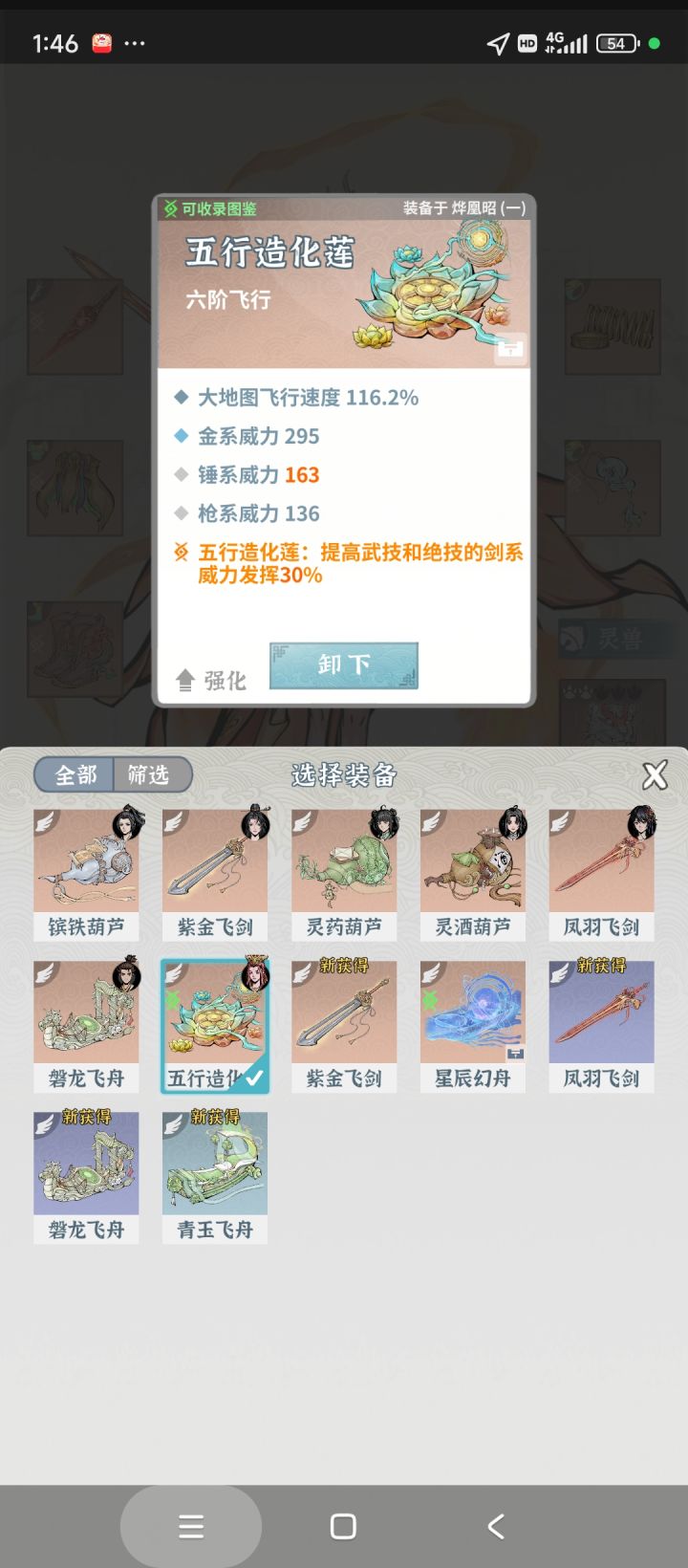 五行造化莲和幻海星舟用那个截图