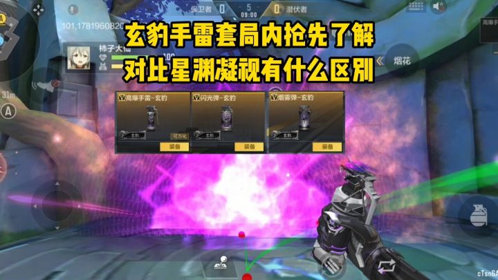 玄豹手雷套局内抢先了解,对比星渊凝视有什么区别?截图