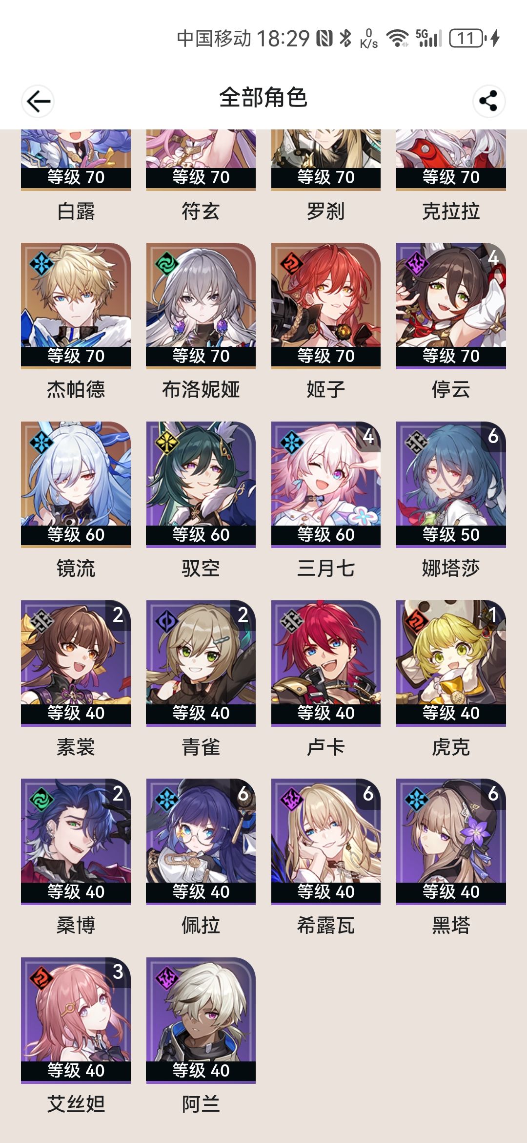 求配队,求指点 3