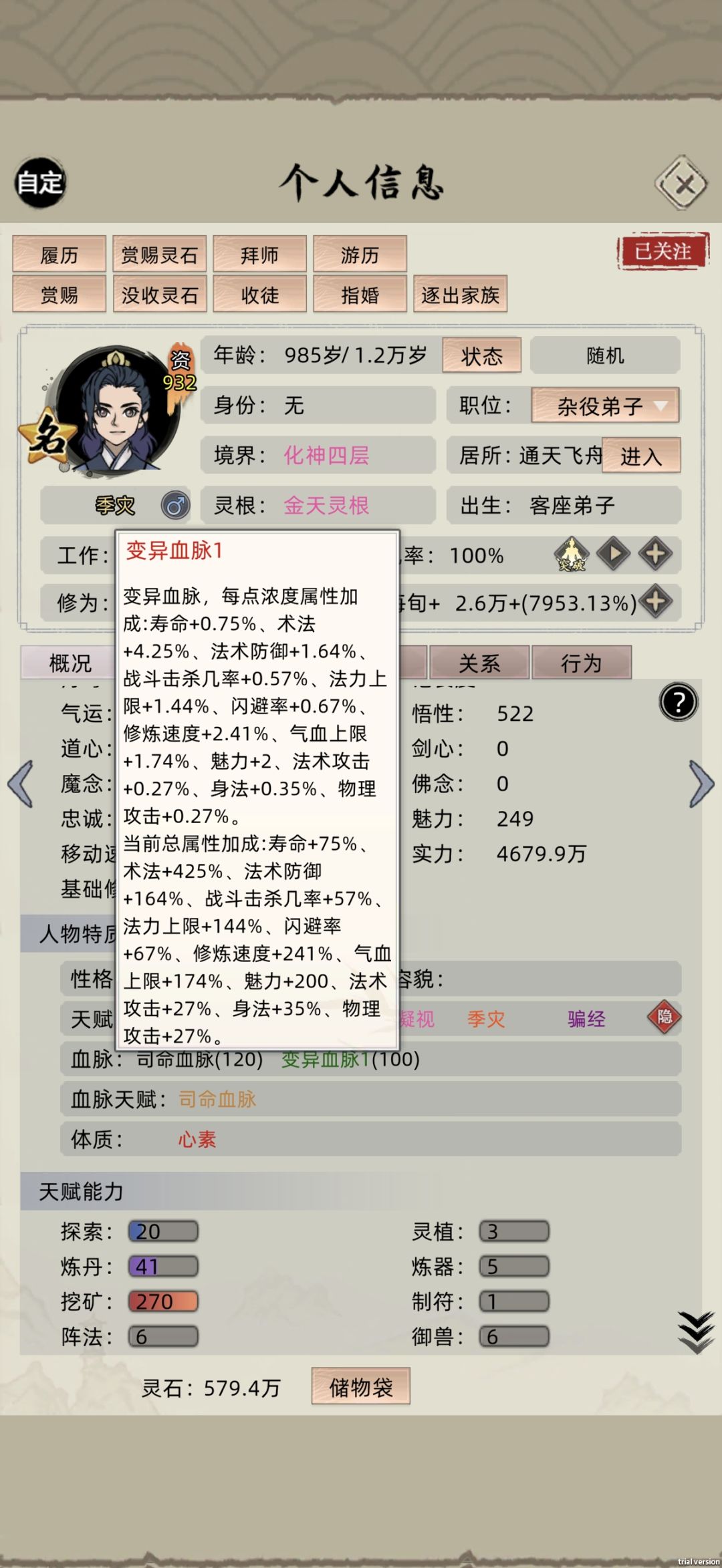 一个关于变异血脉的问题 2