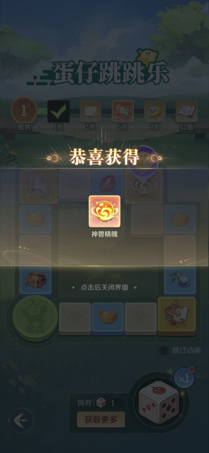 欧皇屯屯猫今天抽到第二个神兽精魄！！！截图