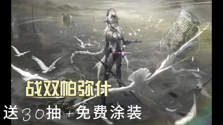 六周年版本来袭:《战双帕弥什》超多福利与活动正在开展中!截图