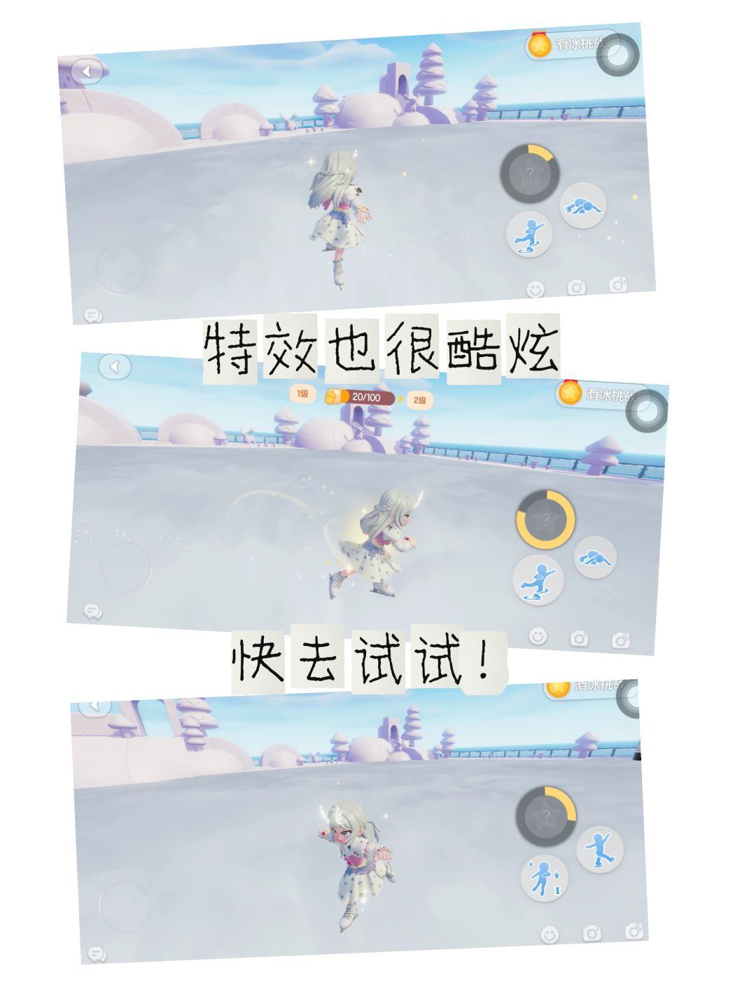 心动小镇滑冰太好玩啦! 2