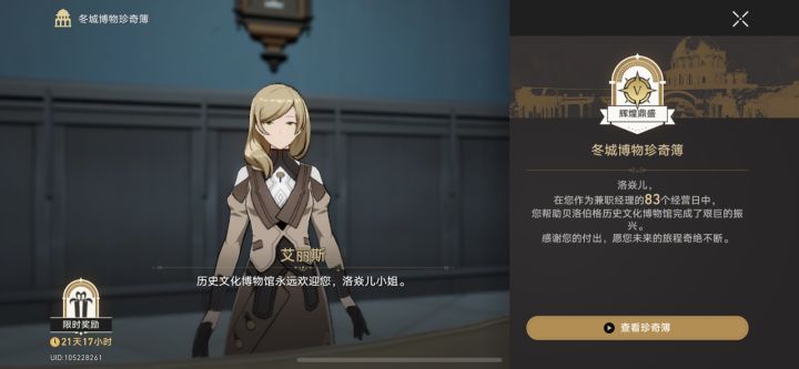 这玩意任务没完就不让经营了，21天后续还开么截图