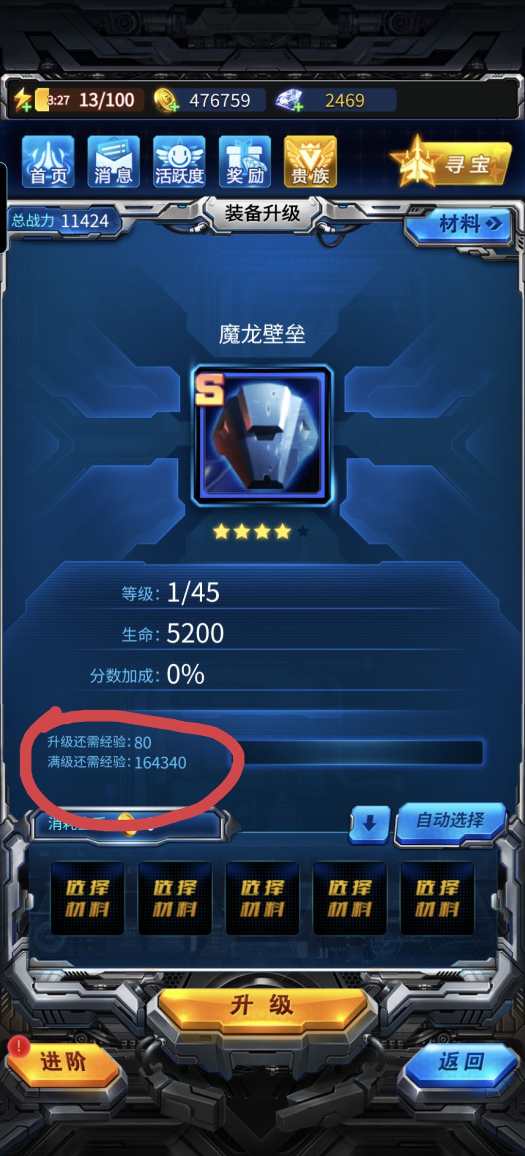 快速进阶功能浪费大量经验材料 2