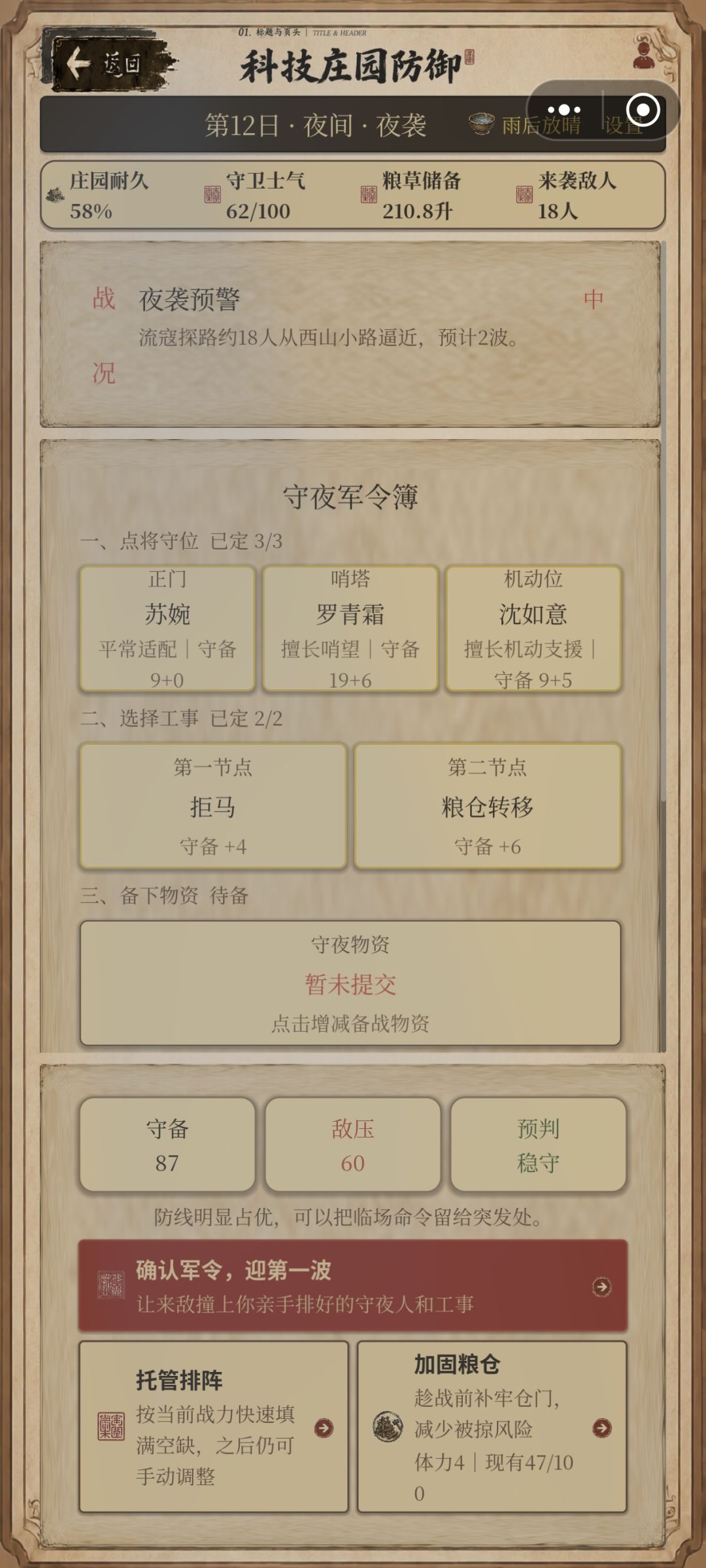这个夜袭账是什么东西呀 2