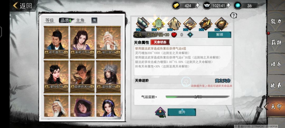 哈斯娜天命各个部位加成一览 1