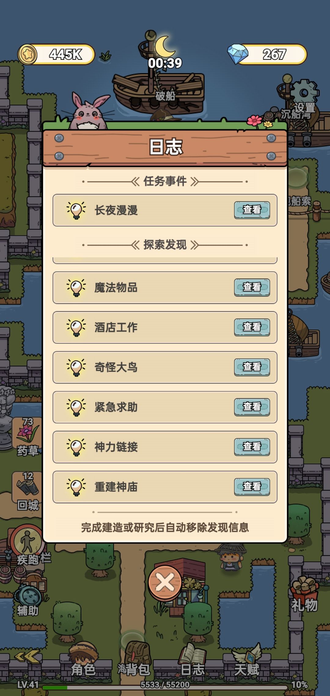 卡任务了，求助。胜利港破船的船舵怎么获得？ 5