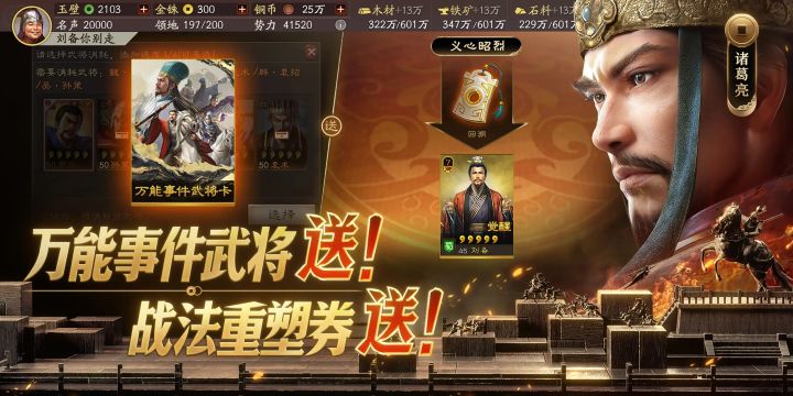 新手必看！三国志战略版 S1 开荒全流程教程，少走弯路截图