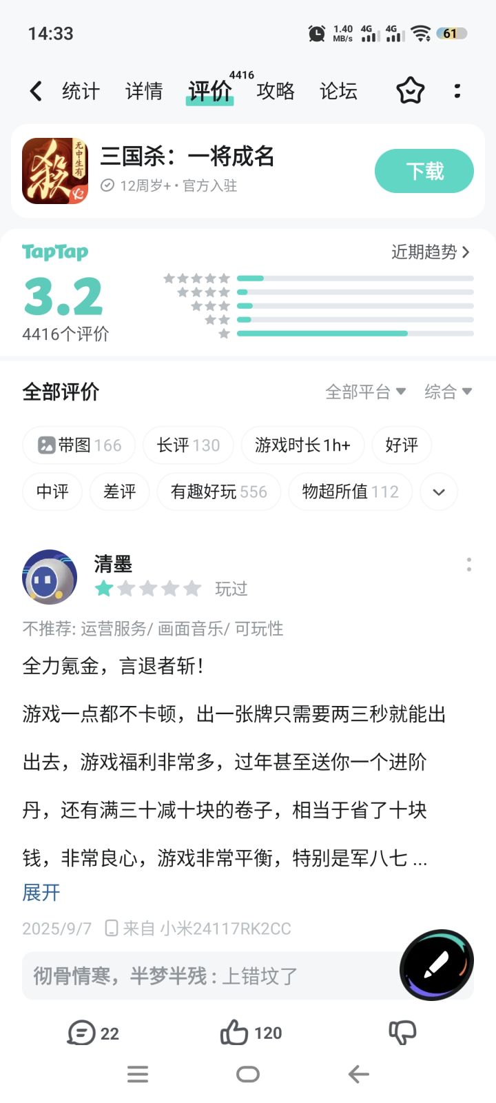 堪比三国杀的游戏截图