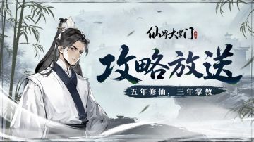 游戏攻略 | 战斗队伍组建逻辑与仙兵搭配策略