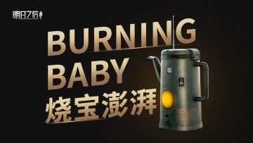 一款真正懂你的智能AI电台，生存伙伴——“烧宝”！