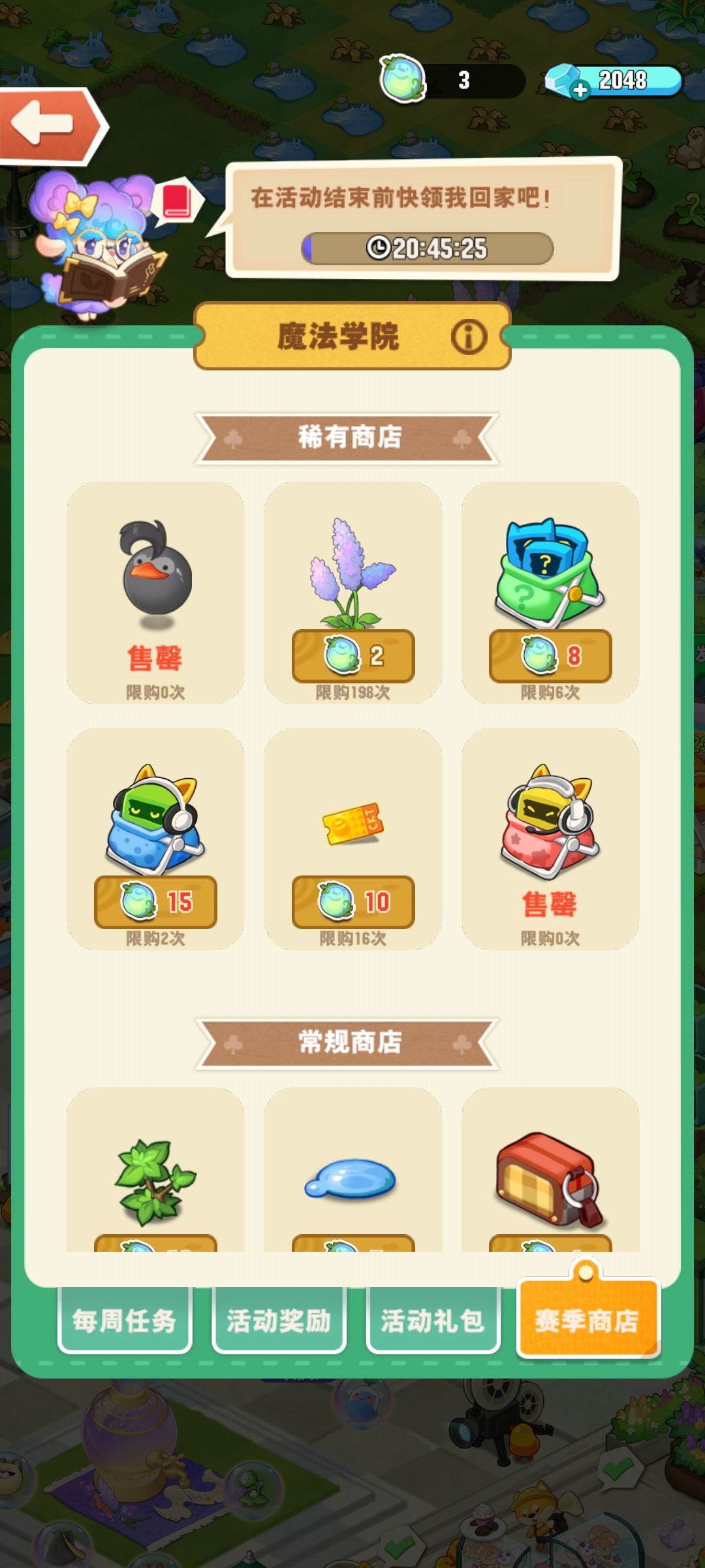 记录魔法学院之路 9