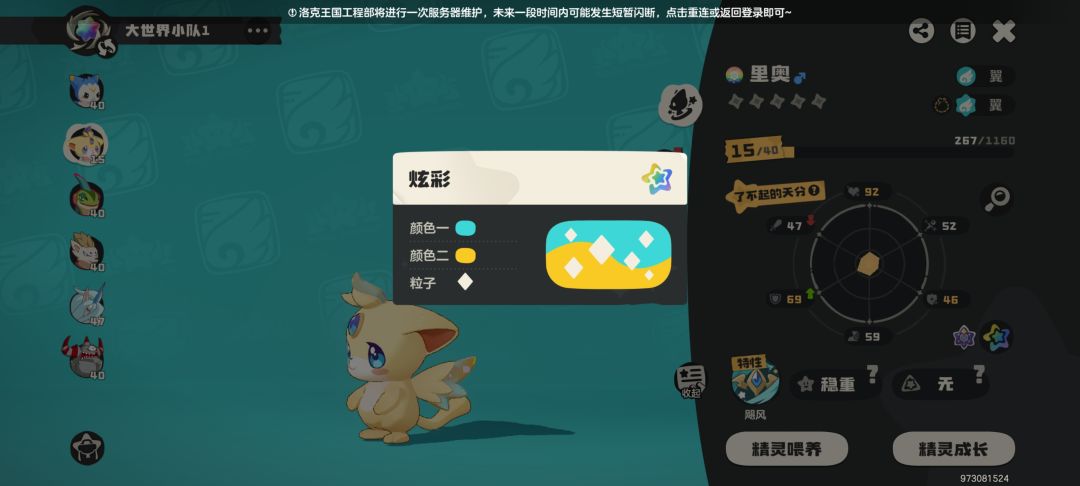 翼王 1