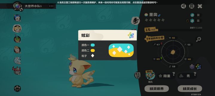 翼王截图