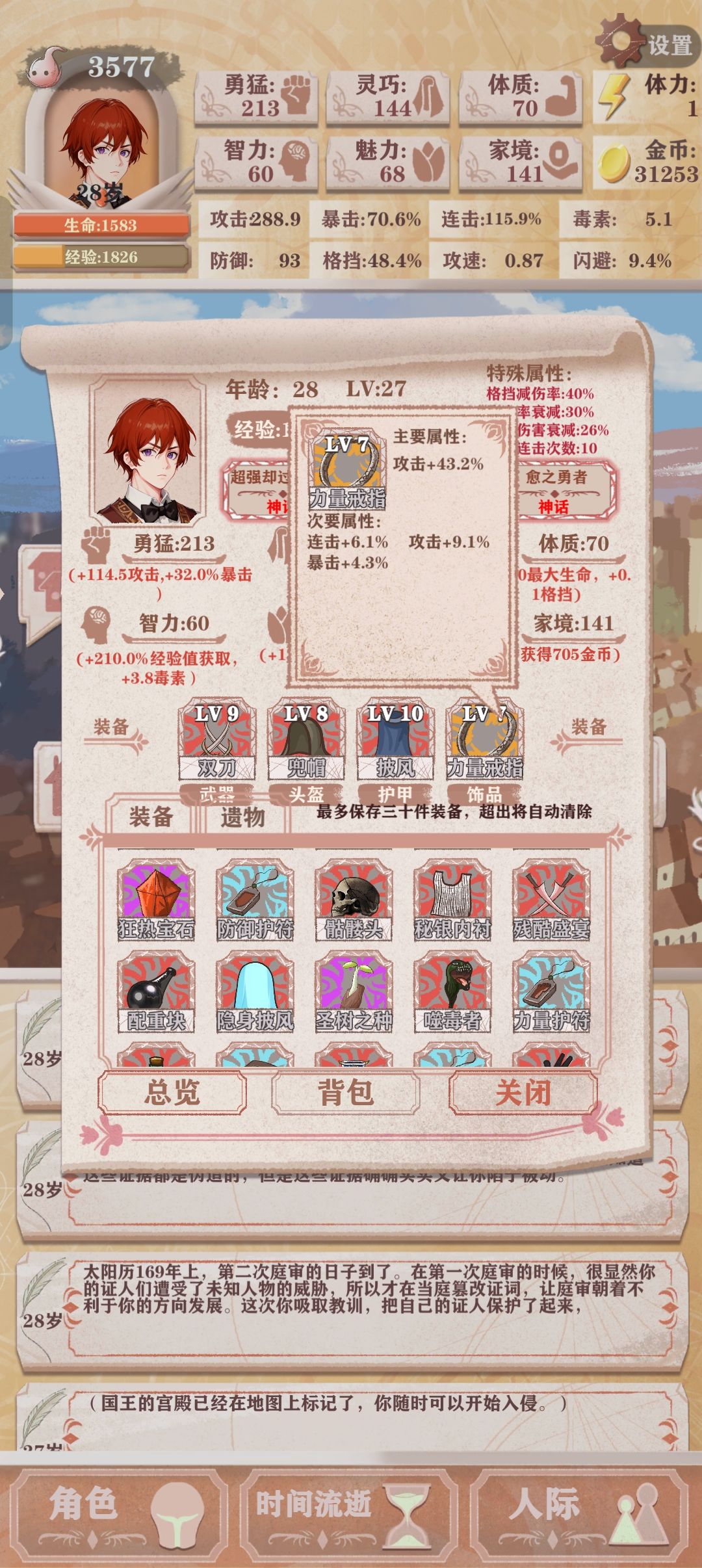 第一次贵族通关,感觉还有好多东西不明白啊 7
