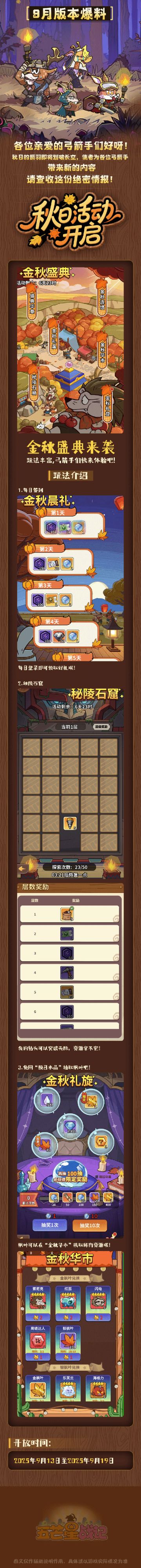 秋日活动预告来袭！