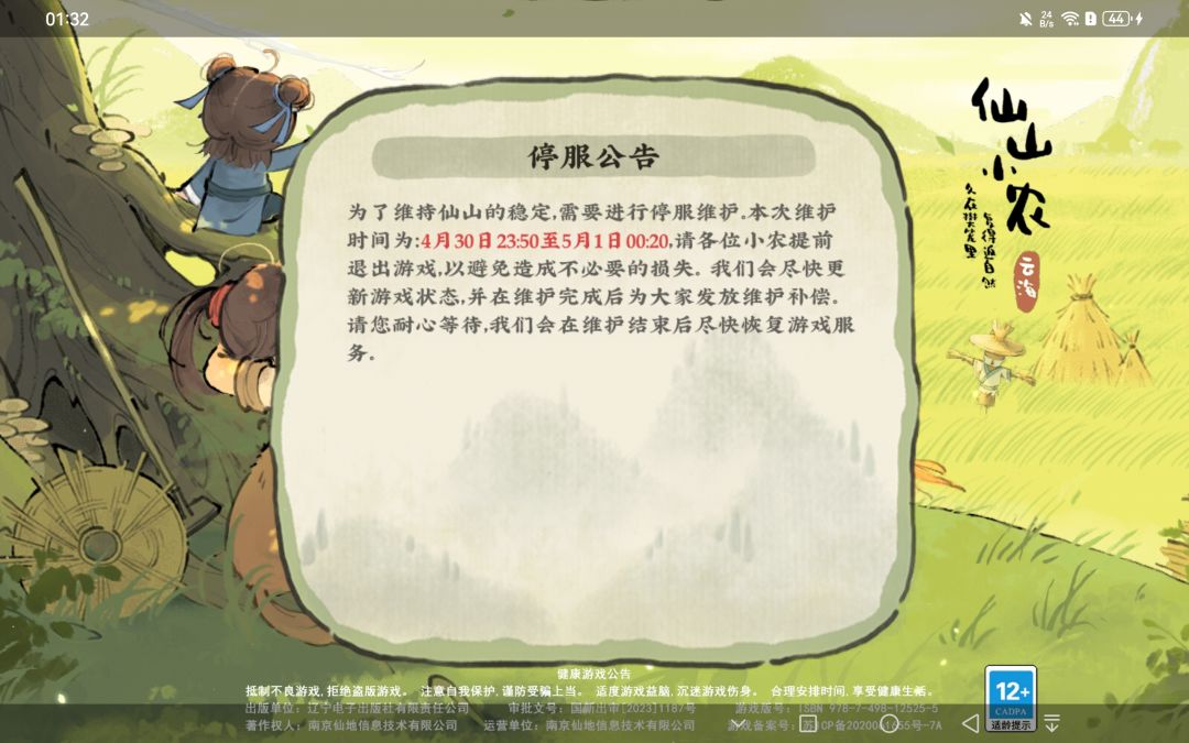 要不看一下现在几点 1