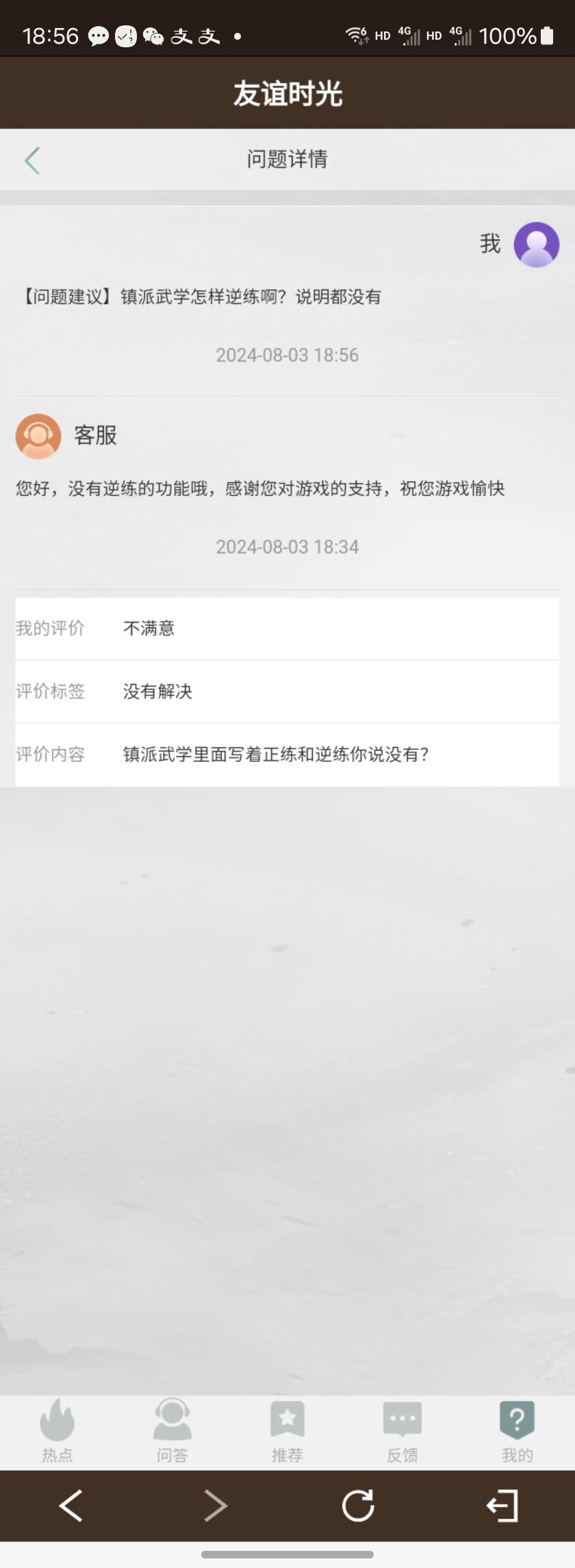 客服不玩游戏是吧?自己出的东西不知道? 1