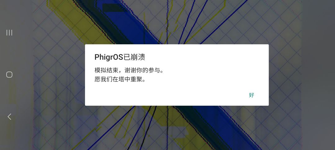 phigros第八章 1