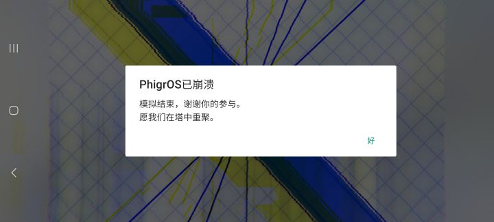 phigros第八章截图