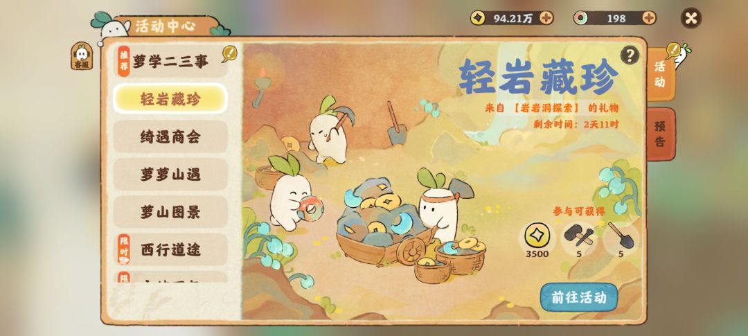岩岩洞挖完了是不是不能参加这个活动了 1
