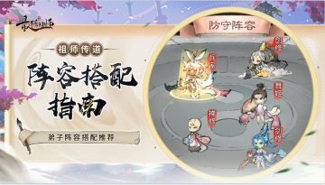 祖师传道|这些逆天弟子这样搭配会更好