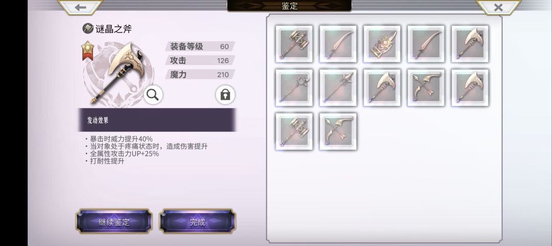 这斧子能用吗?三增伤词条 1