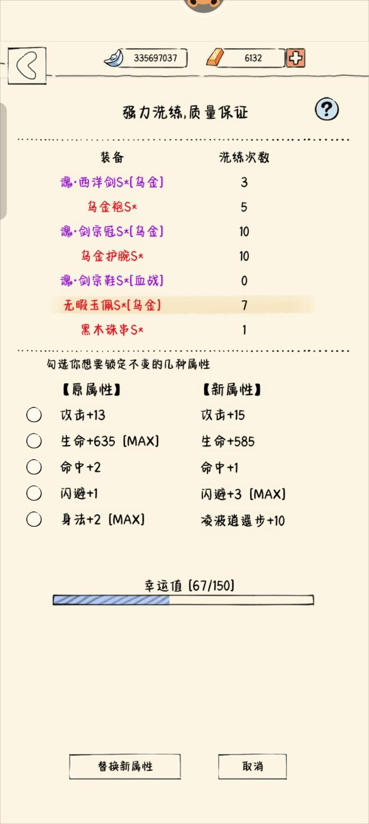 😡武学好难洗截图