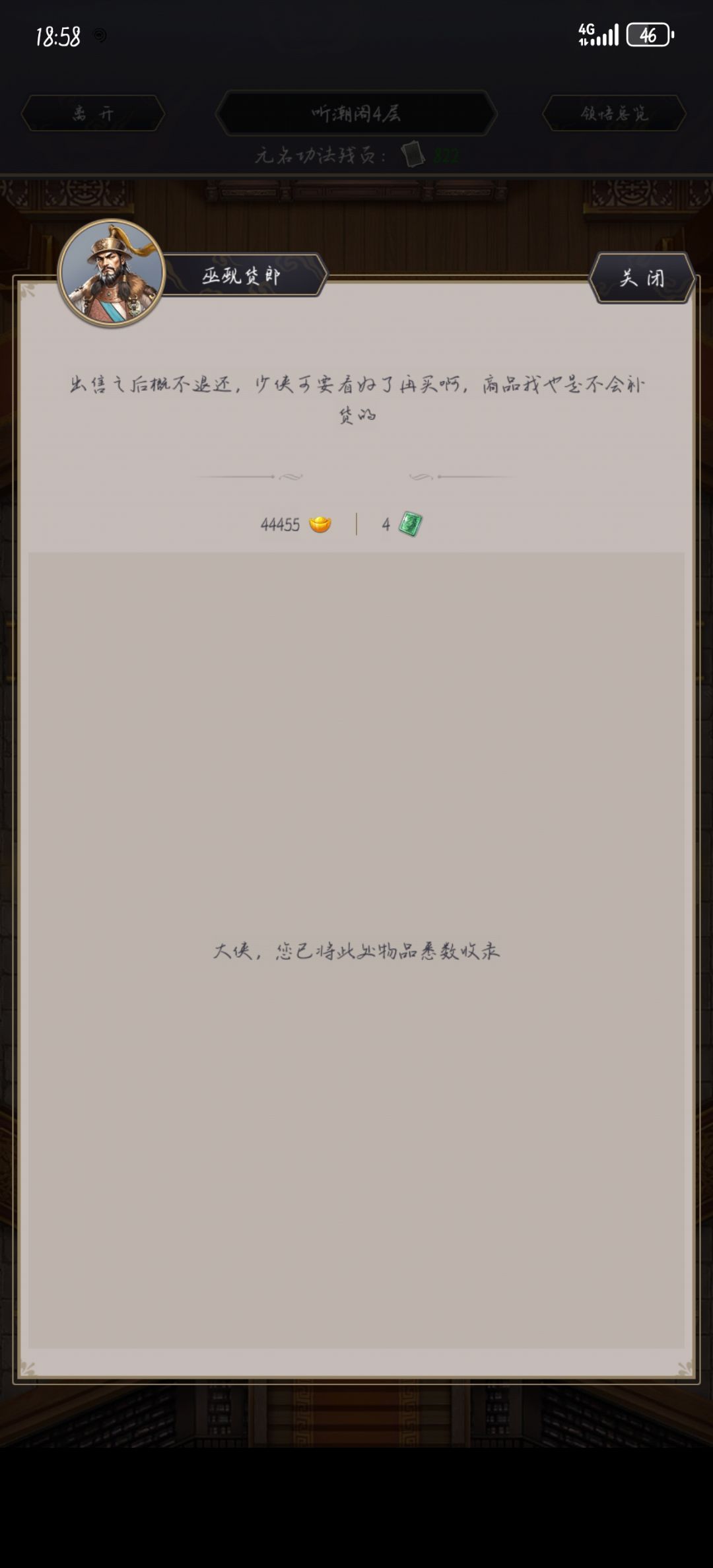听潮阁3层没买炉子,进4层就买不了了吗? 2