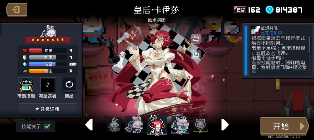 花园保卫战高强度角色 2