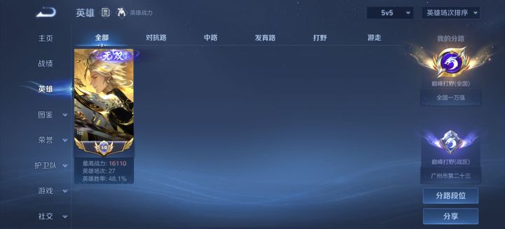 赛季初不要碰巅峰赛哇喂！截图