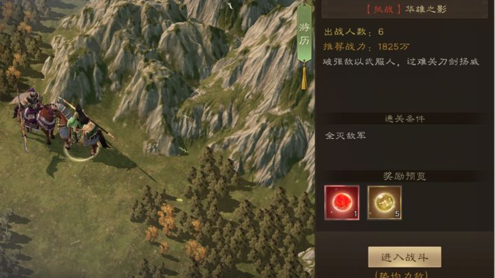 新三国志曹操传 华雄之影截图