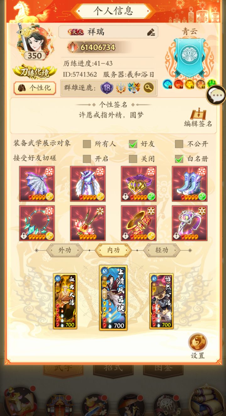 纪念一下满级截图