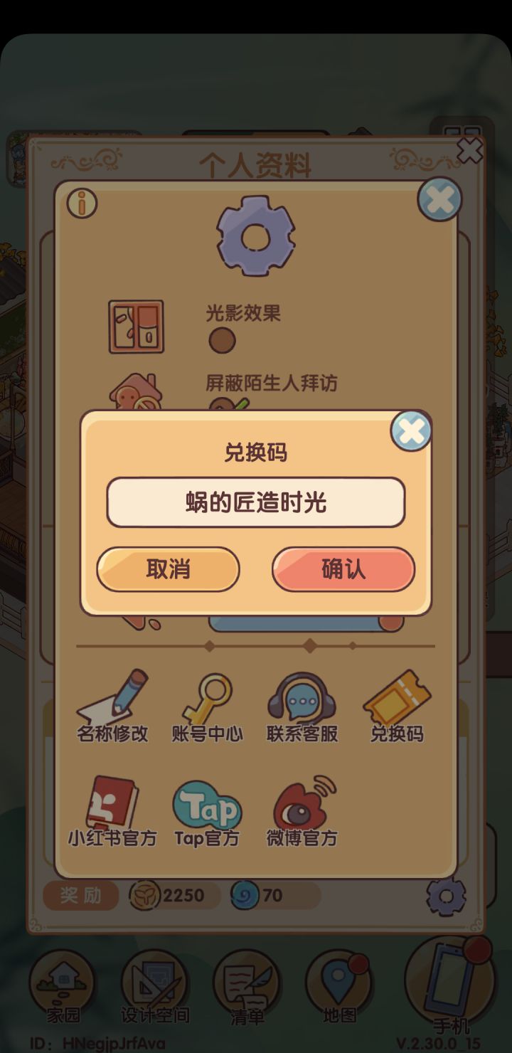 最新兑换码截图