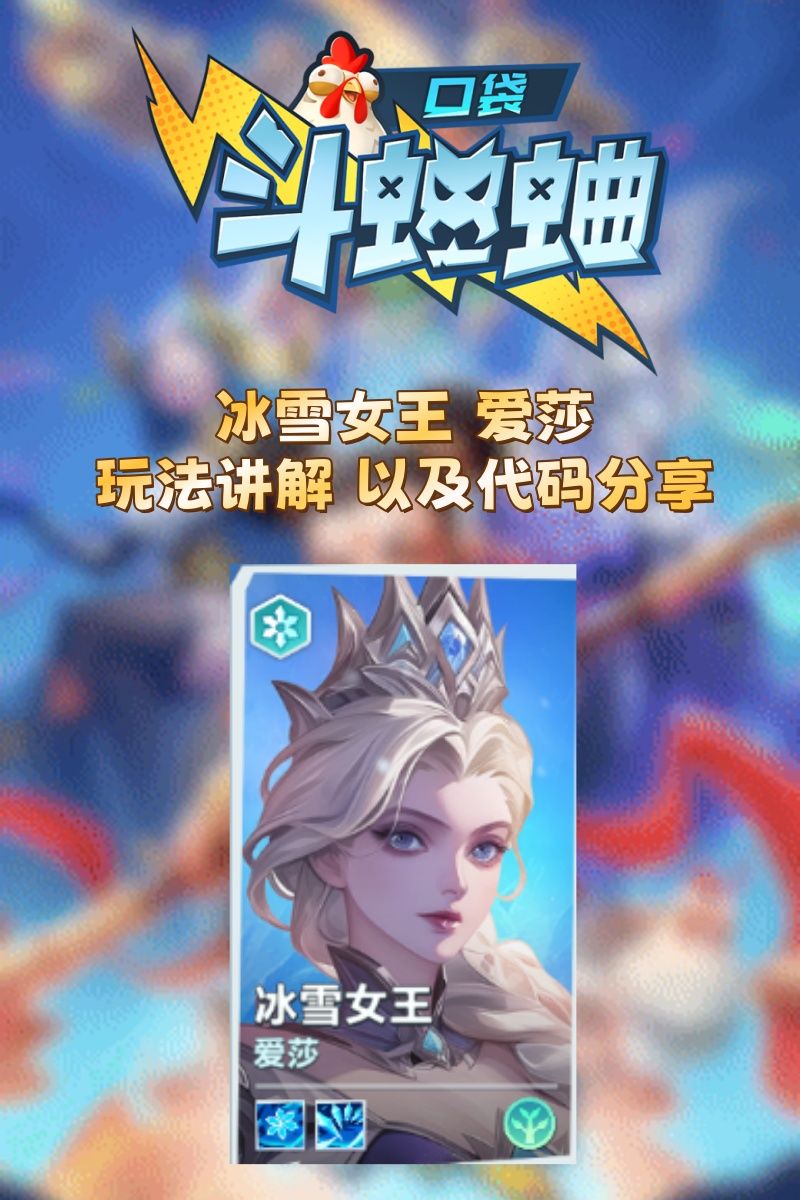 冰雪女王 爱莎 玩法讲解 以及代码分享 1