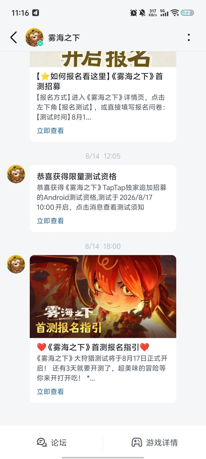 有首测资格还是要征召令截图