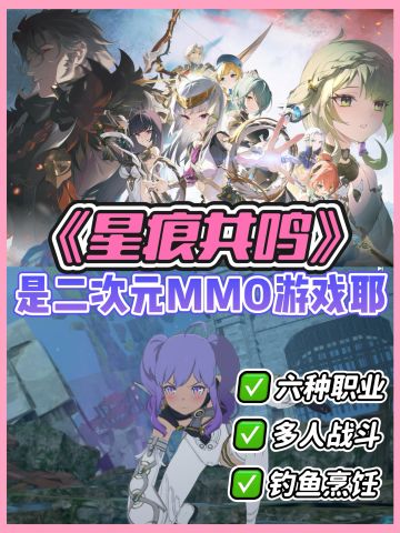 糟糕‼️这个二次元MMO让我心动了💕