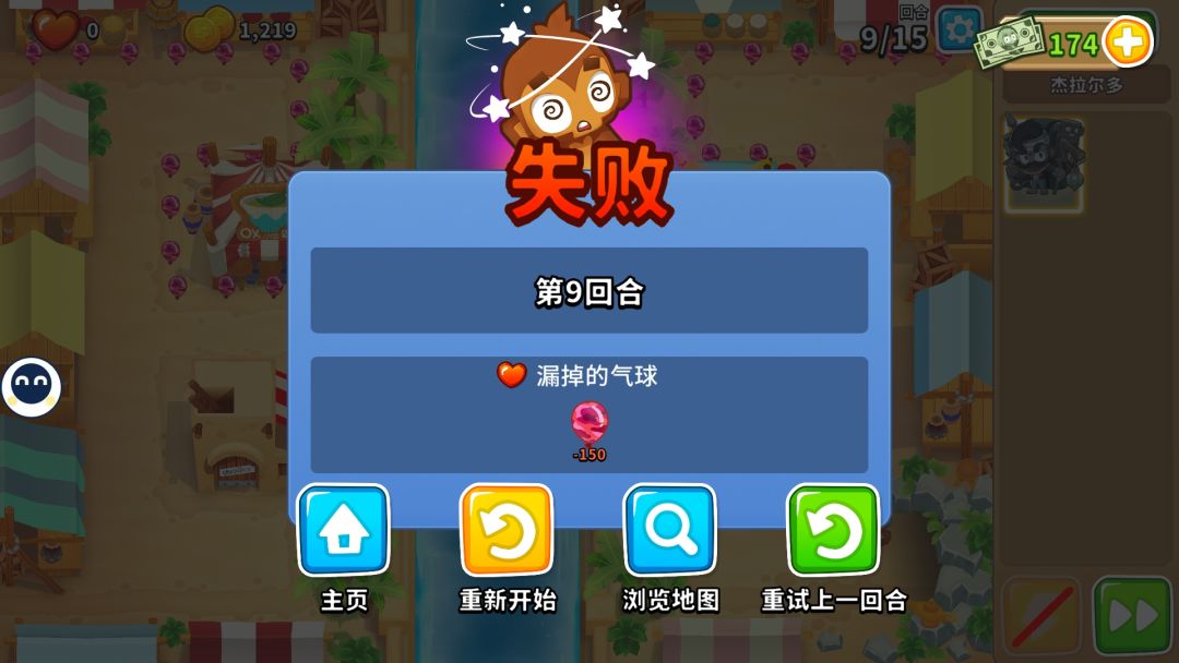 杰拉尔多教程第9回合该怎么防，防迷彩效果结束了商店没补货截图