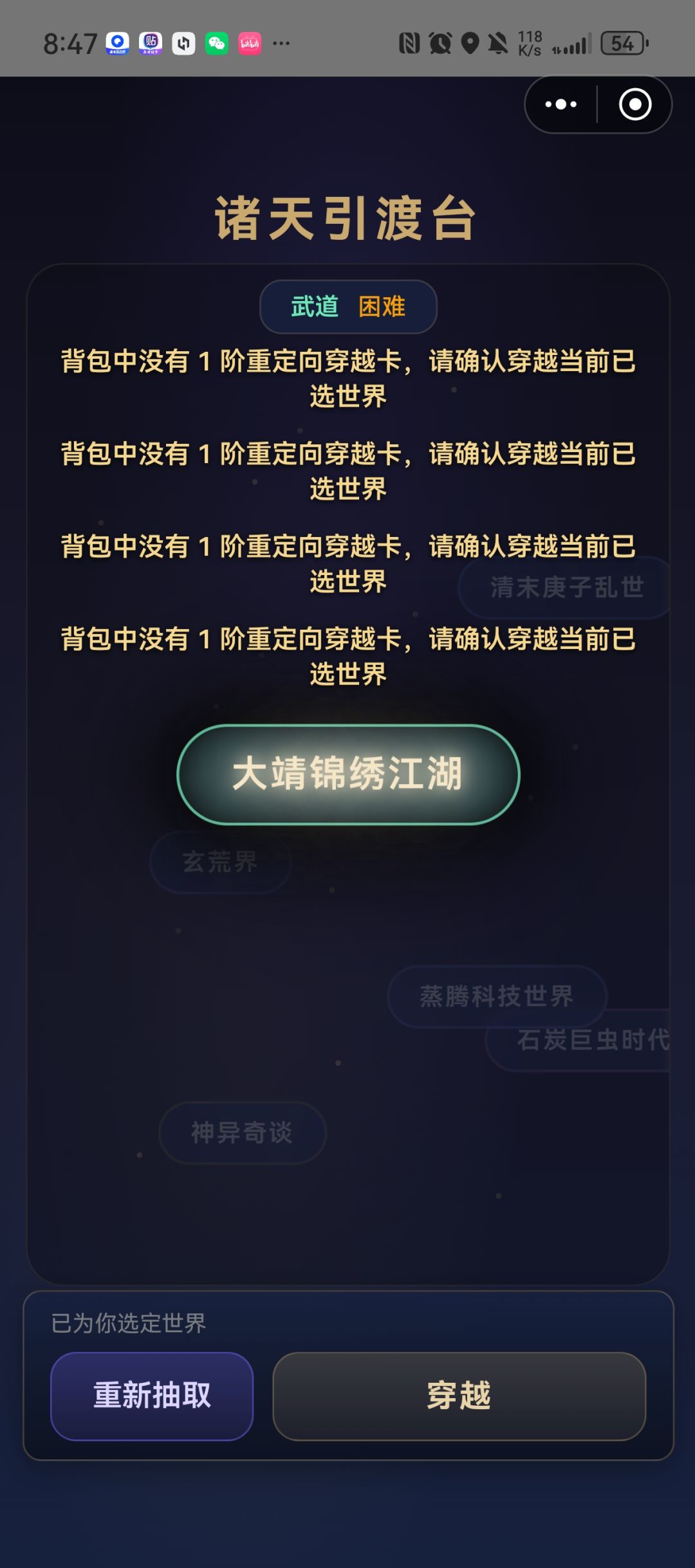 300买了卡,他说我没有定向穿越卡 1